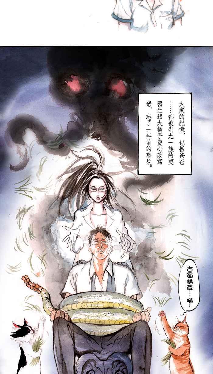 猫剑客 [第117话] 新生活 第18页
