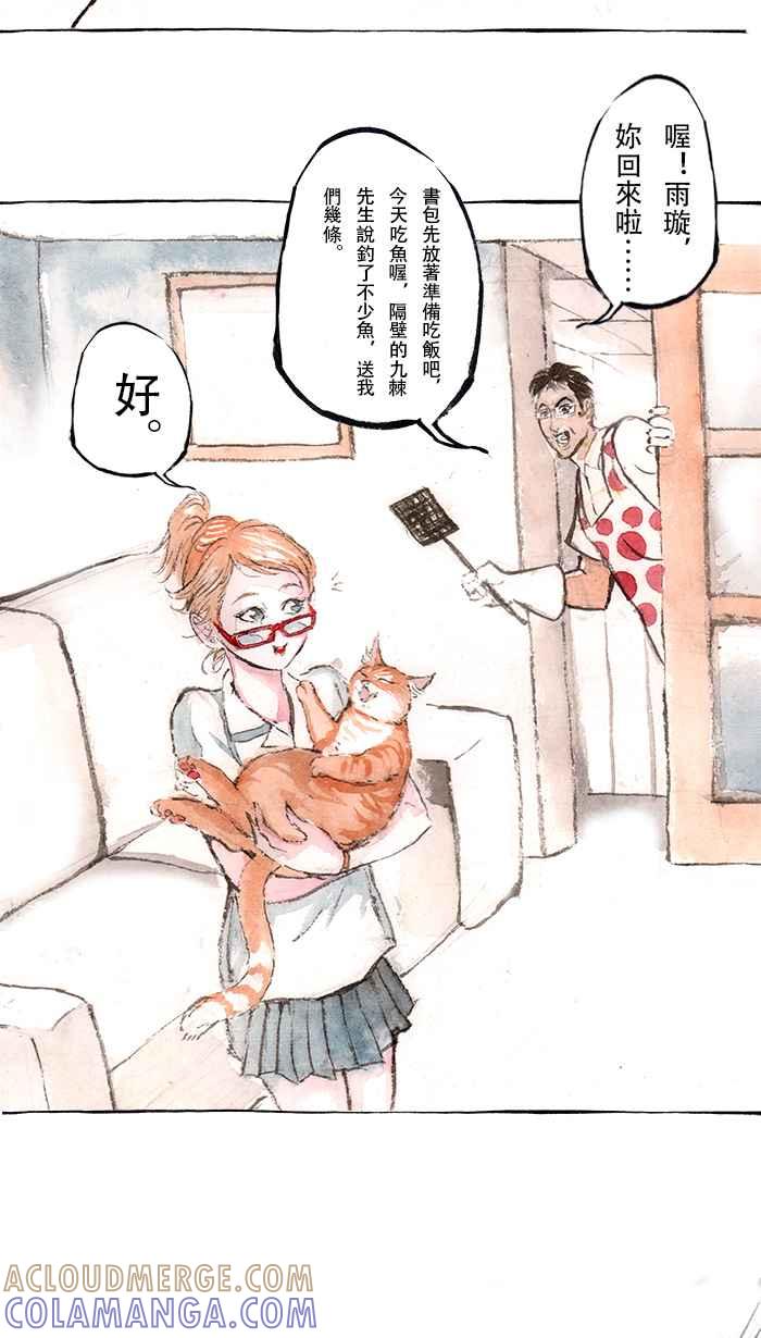 猫剑客 [第117话] 新生活 第15页