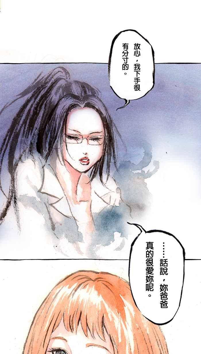 猫剑客 [第117话] 新生活 第20页