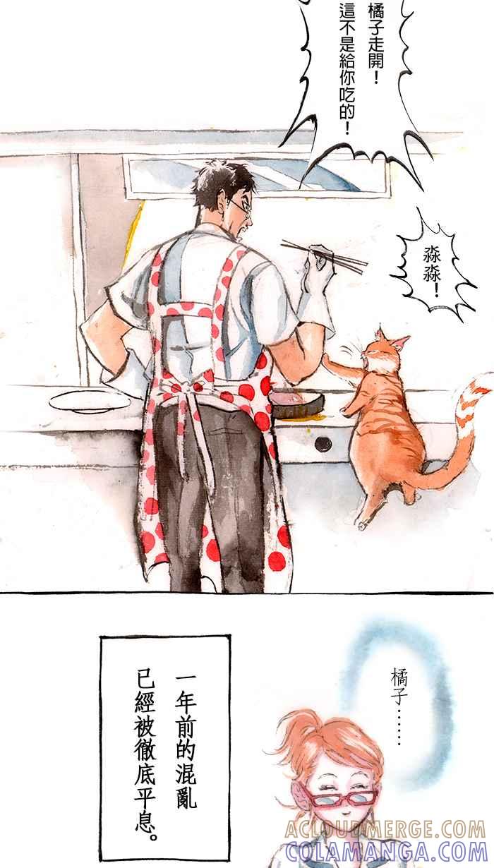 猫剑客 [第117话] 新生活 第17页