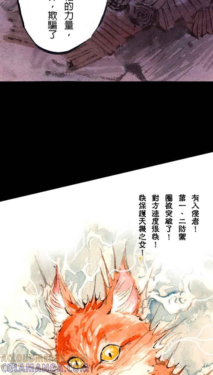 猫剑客 [第118话] 新危机 第33页