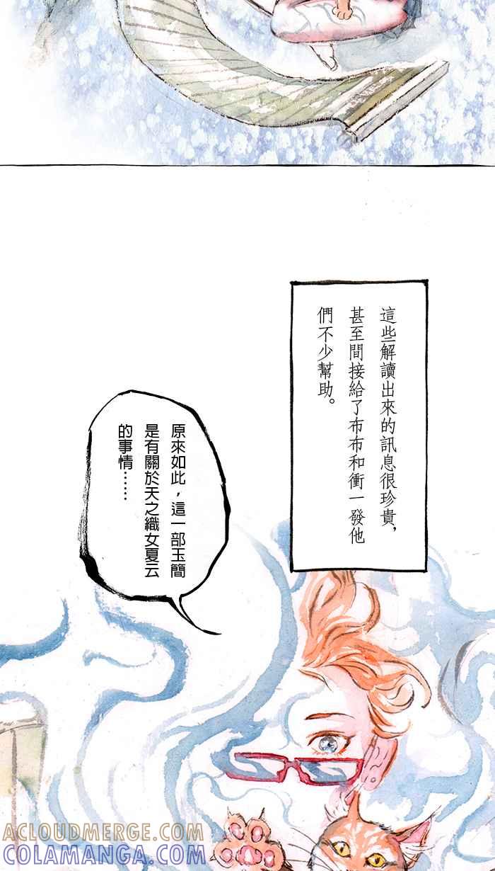 猫剑客 [第118话] 新危机 第27页