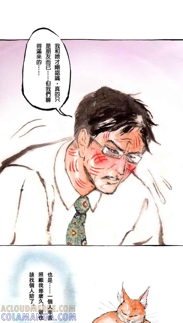 猫剑客 [第118话] 新危机 第9页
