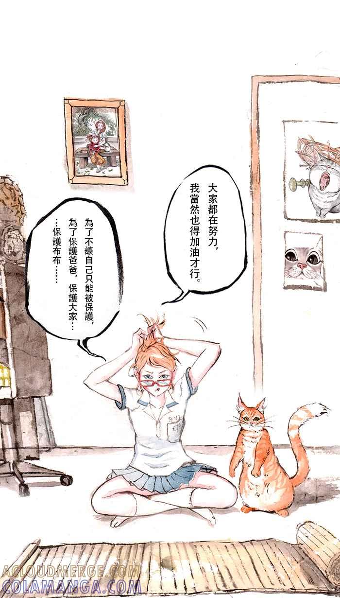 猫剑客 [第118话] 新危机 第21页
