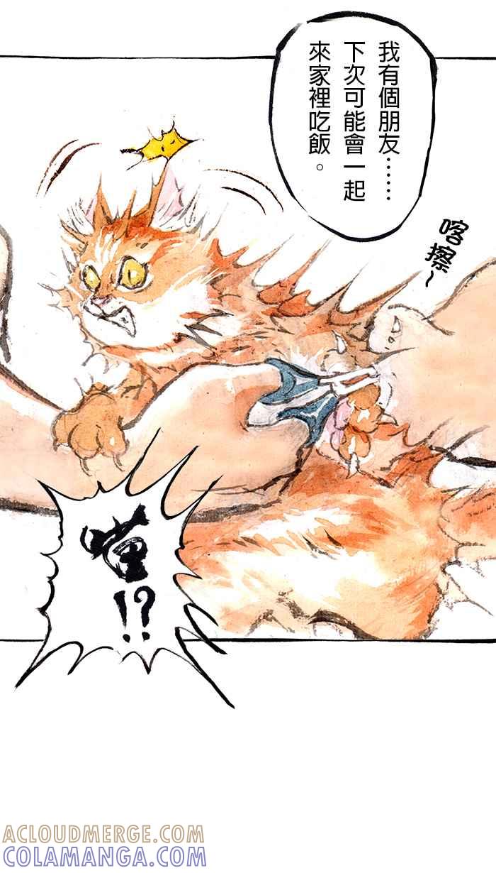 猫剑客 [第118话] 新危机 第7页