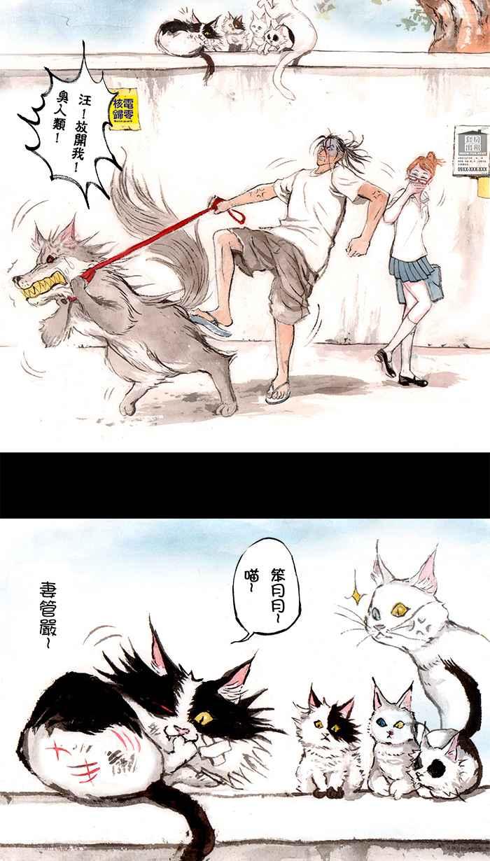 猫剑客 [第118话] 新危机 第4页