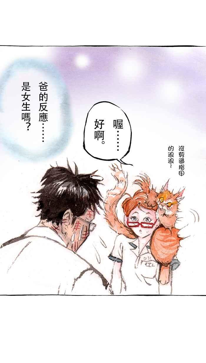 猫剑客 [第118话] 新危机 第8页