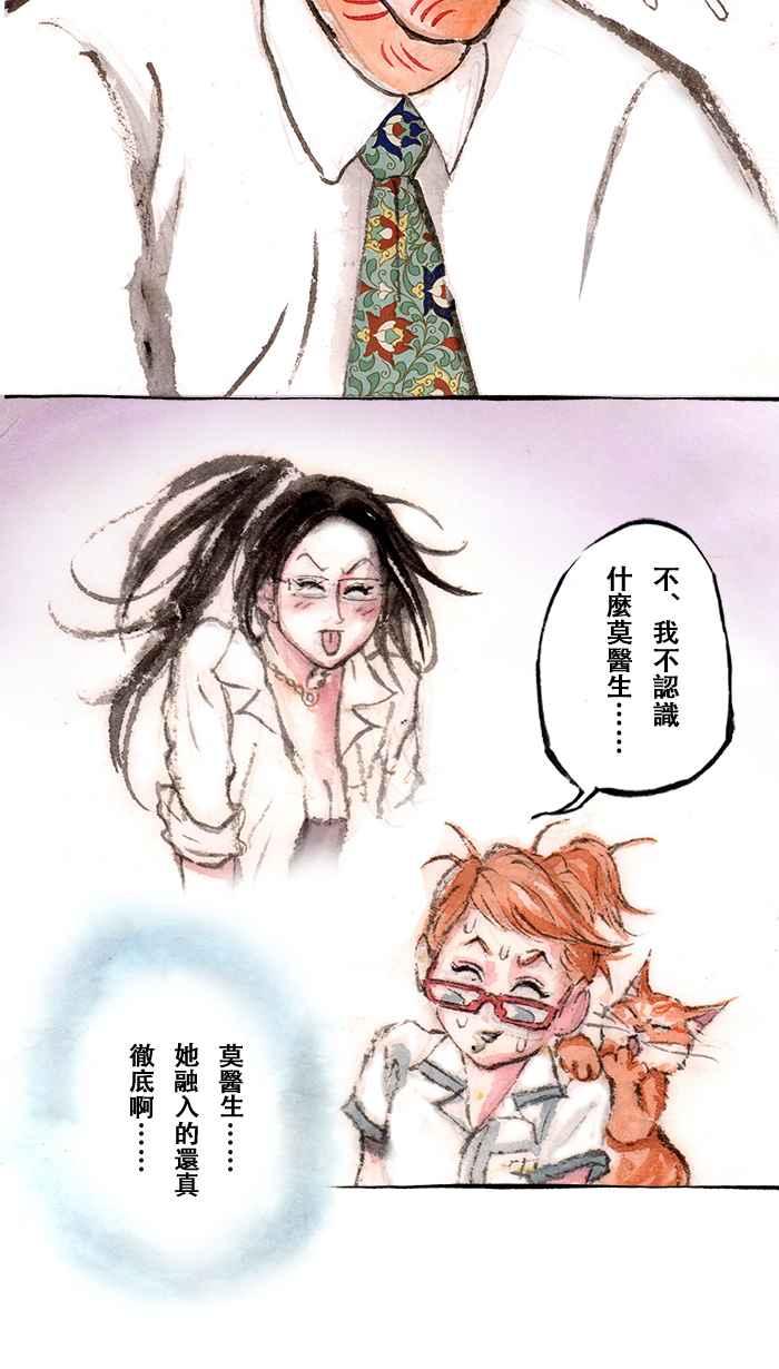 猫剑客 [第118话] 新危机 第12页