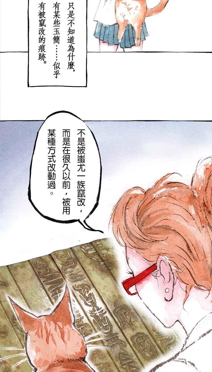 猫剑客 [第118话] 新危机 第30页