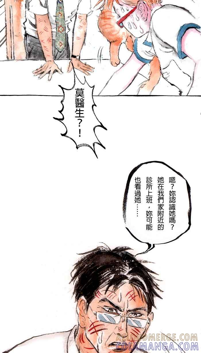 猫剑客 [第118话] 新危机 第11页
