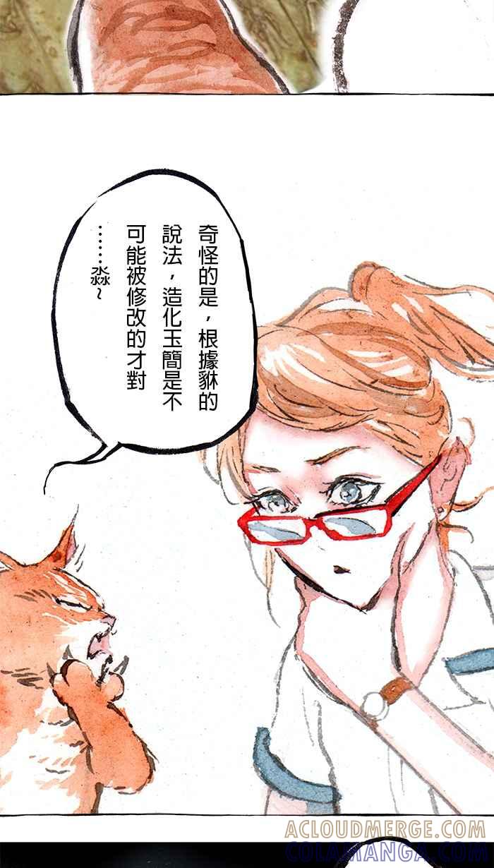 猫剑客 [第118话] 新危机 第31页
