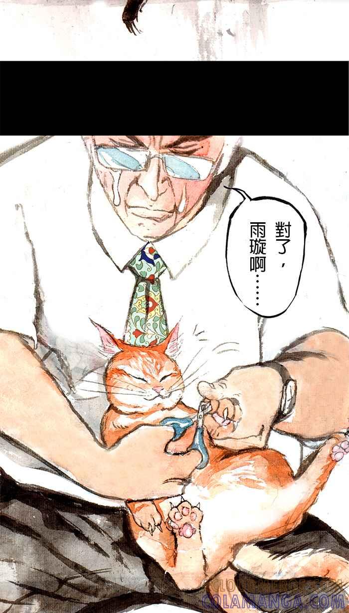猫剑客 [第118话] 新危机 第5页