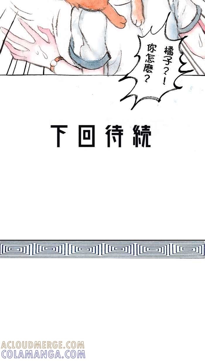 猫剑客 [第118话] 新危机 第35页