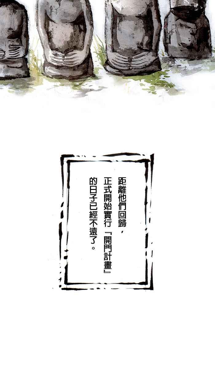 猫剑客 [第118话] 新危机 第20页