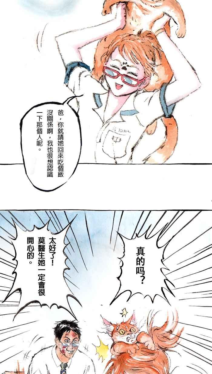 猫剑客 [第118话] 新危机 第10页