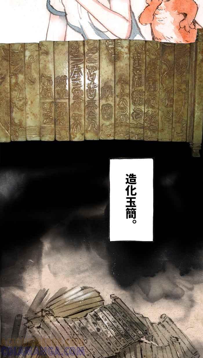 猫剑客 [第118话] 新危机 第23页