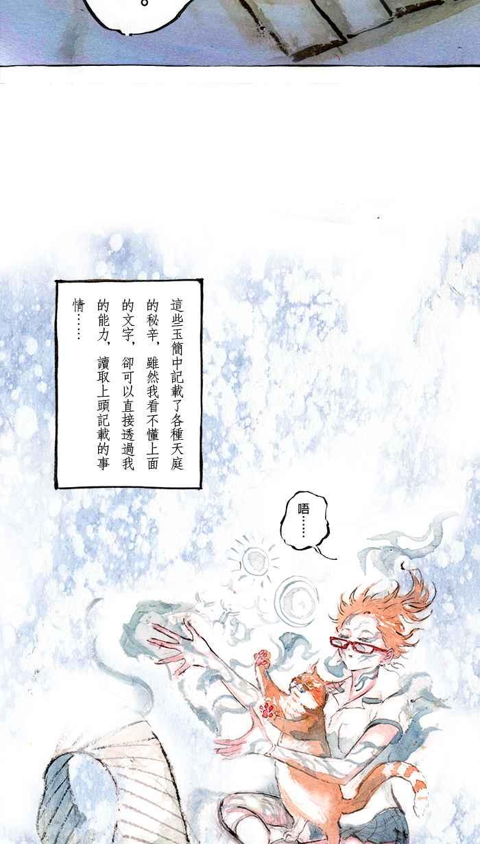 猫剑客 [第118话] 新危机 第26页