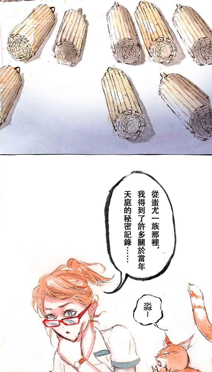 猫剑客 [第118话] 新危机 第22页