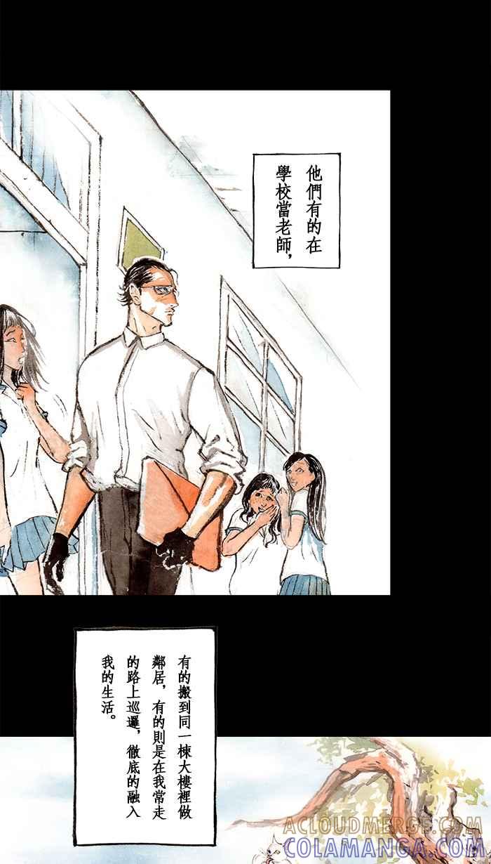 猫剑客 [第118话] 新危机 第3页
