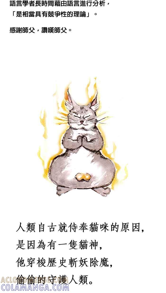 猫剑客 [第118话] 新危机 第37页