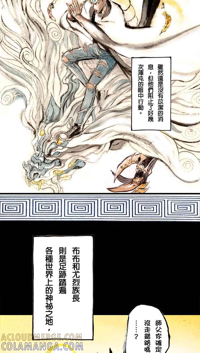 猫剑客 [第118话] 新危机 第15页