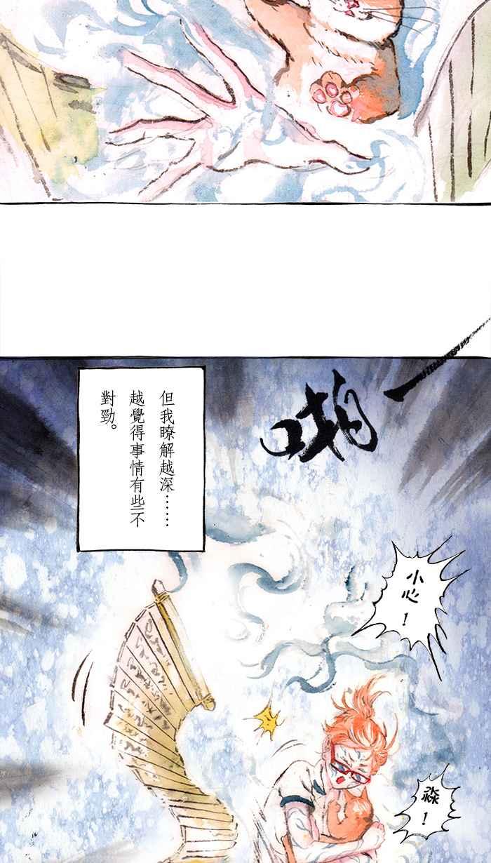 猫剑客 [第118话] 新危机 第28页