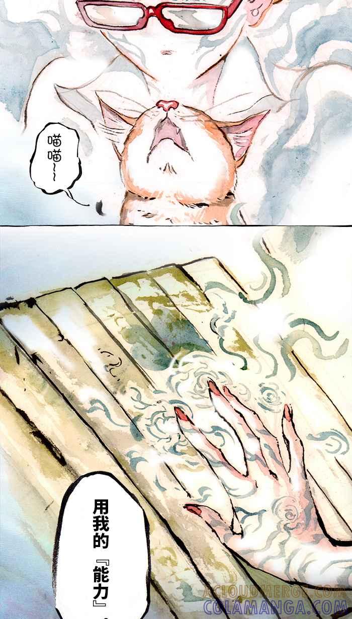 猫剑客 [第118话] 新危机 第25页