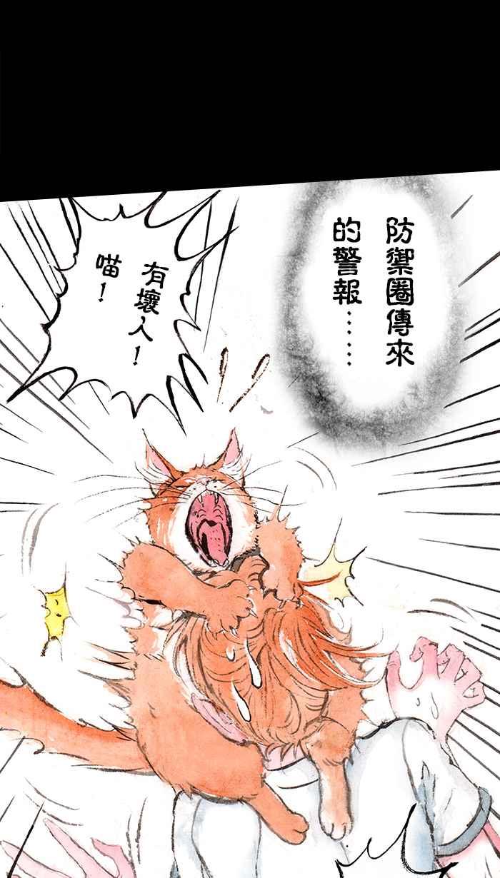 猫剑客 [第119话] 天降之剑 第2页