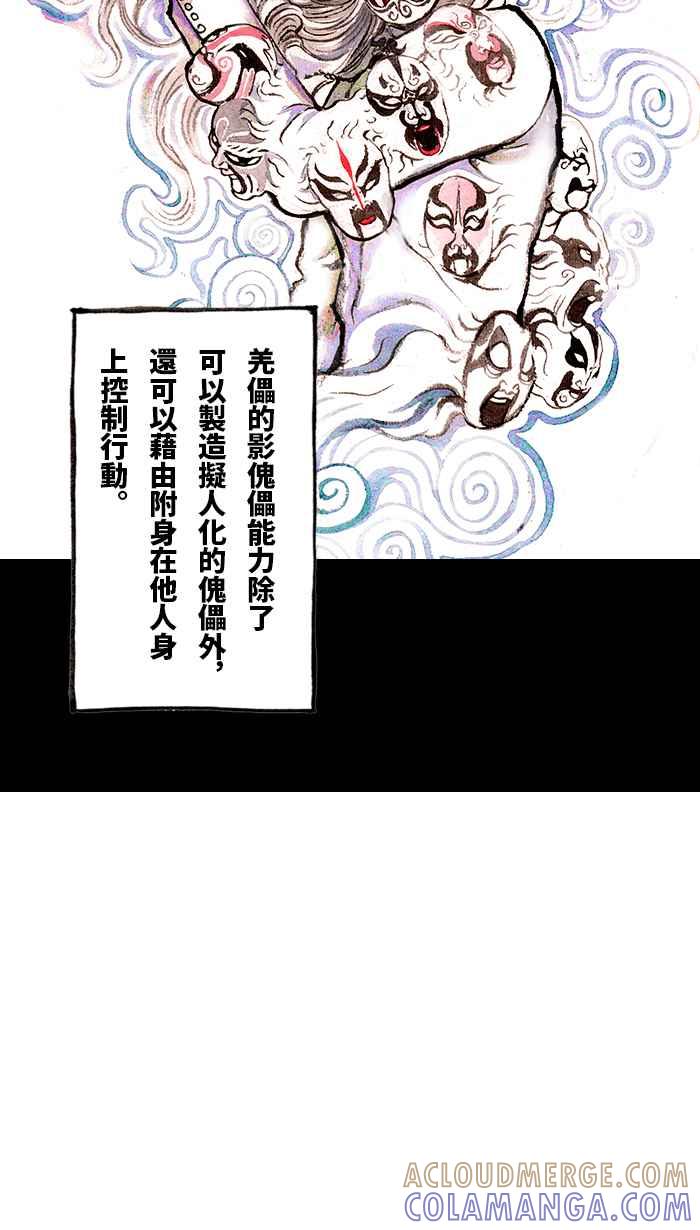 猫剑客 [第119话] 天降之剑 第25页