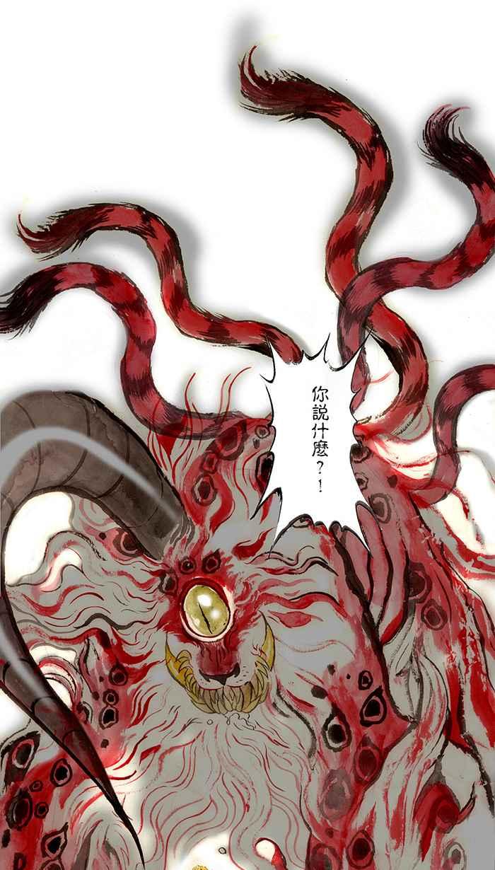 猫剑客 [第119话] 天降之剑 第32页