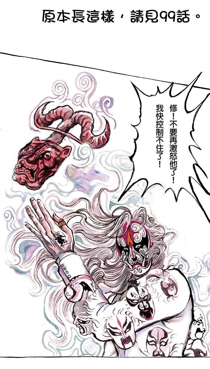 猫剑客 [第119话] 天降之剑 第30页