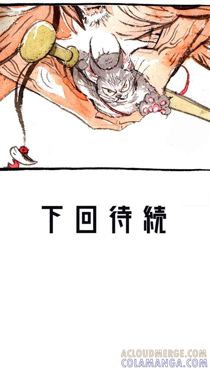猫剑客 [第119话] 天降之剑 第37页