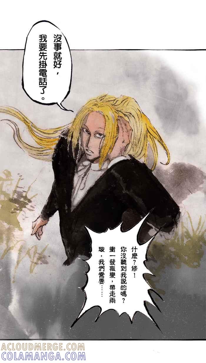 猫剑客 [第119话] 天降之剑 第21页
