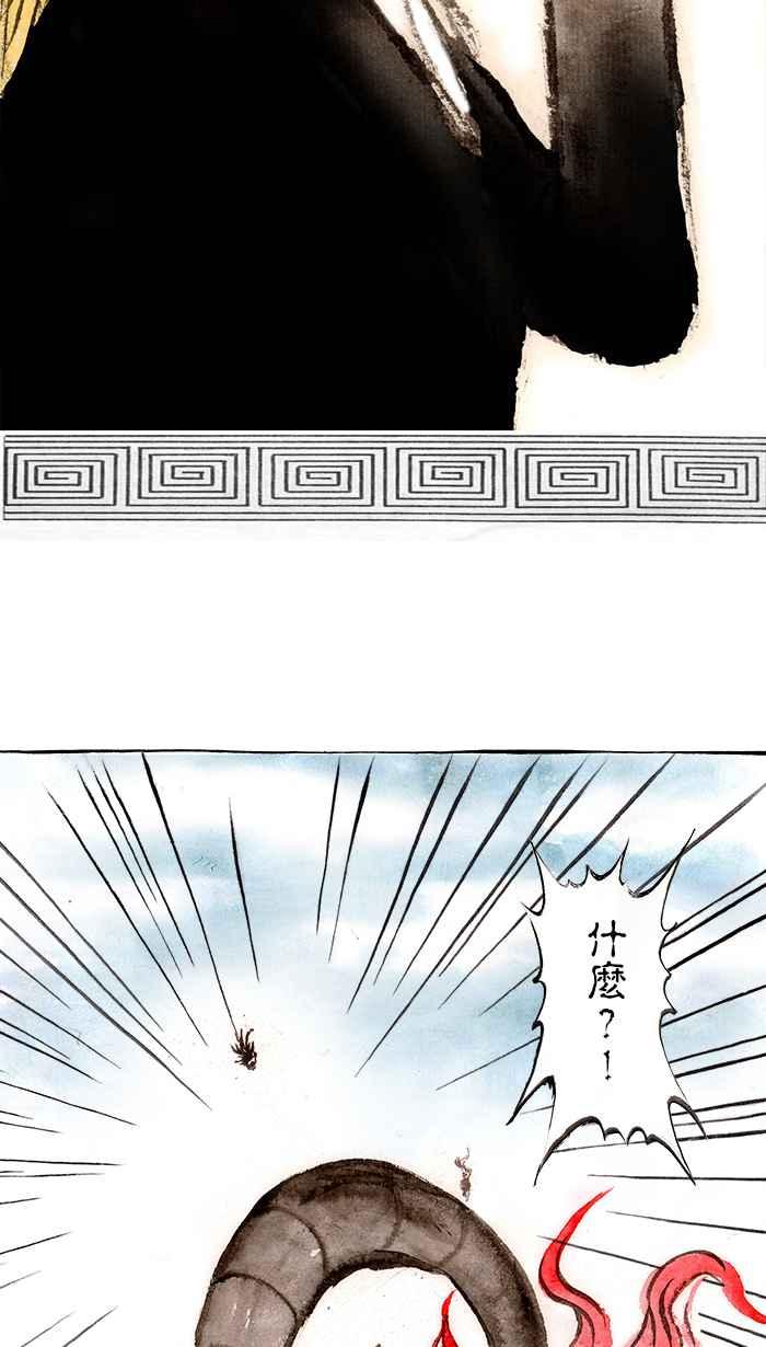 猫剑客 [第119话] 天降之剑 第34页
