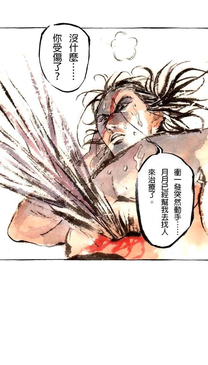 猫剑客 [第119话] 天降之剑 第20页