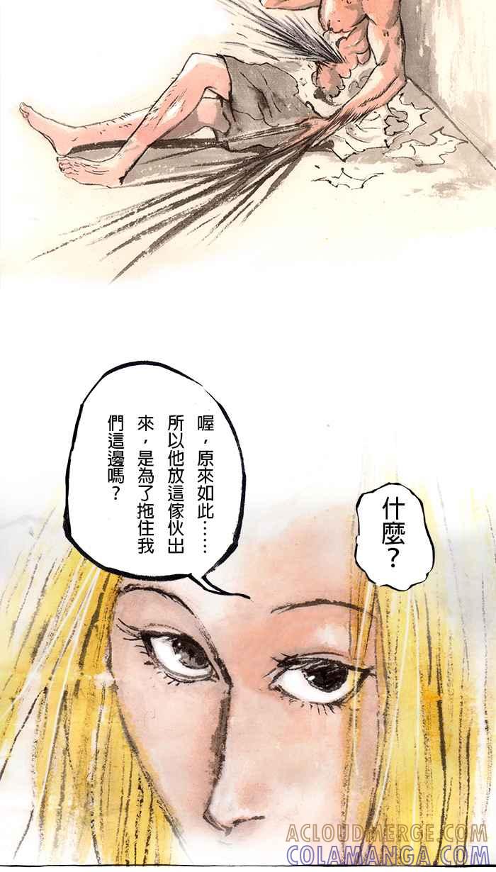 猫剑客 [第119话] 天降之剑 第19页