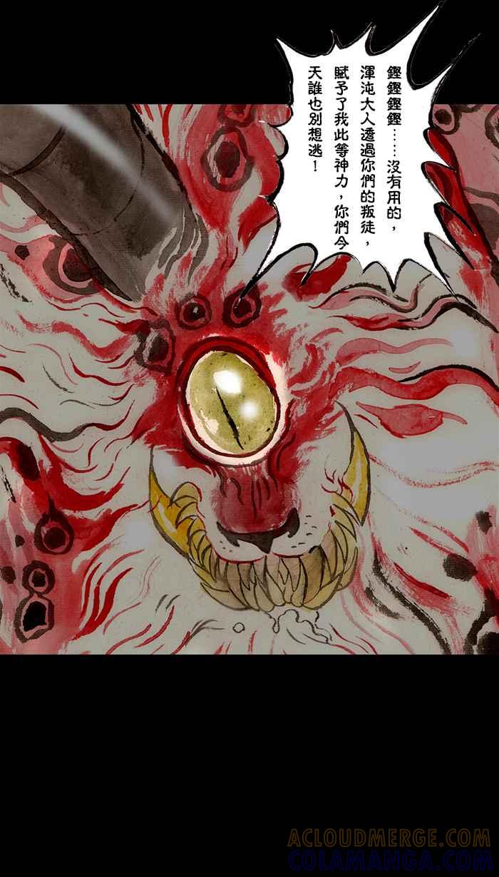 猫剑客 [第119话] 天降之剑 第27页