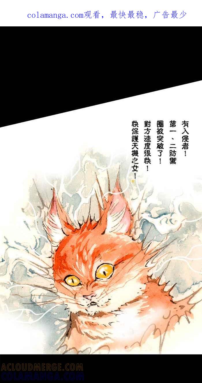 猫剑客 [第119话] 天降之剑 第1页
