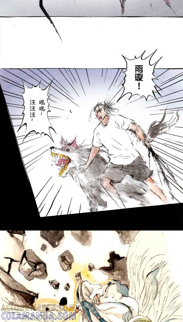 猫剑客 [第119话] 天降之剑 第7页