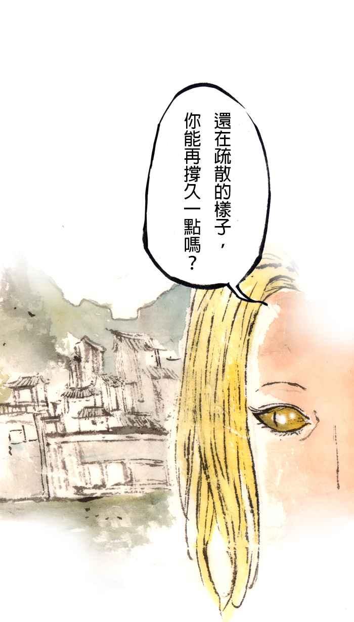 猫剑客 [第119话] 天降之剑 第26页
