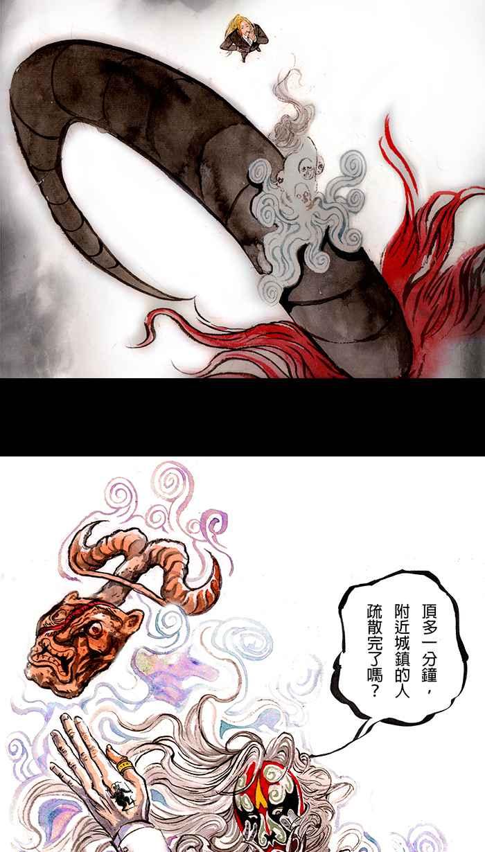 猫剑客 [第119话] 天降之剑 第24页