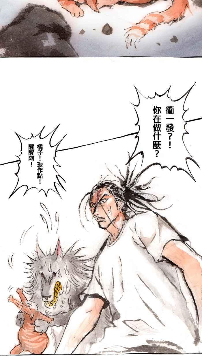 猫剑客 [第119话] 天降之剑 第10页