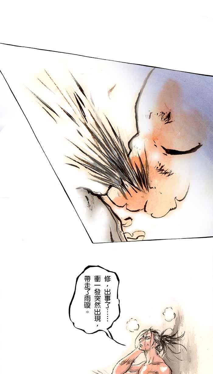 猫剑客 [第119话] 天降之剑 第18页