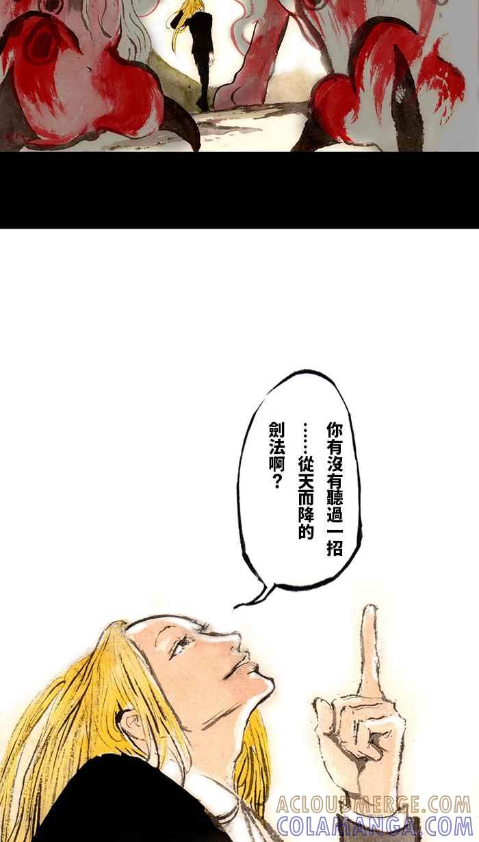 猫剑客 [第119话] 天降之剑 第33页