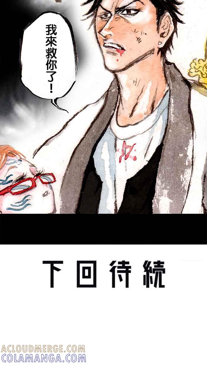 猫剑客 [第120话] 开门之日 第46页