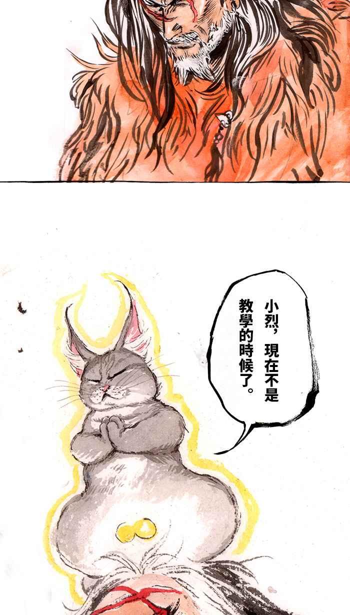 猫剑客 [第120话] 开门之日 第26页