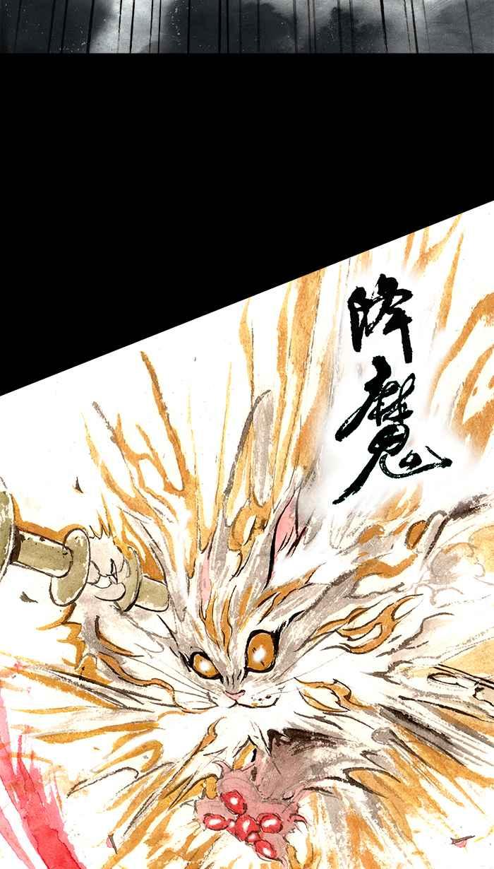 猫剑客 [第120话] 开门之日 第11页