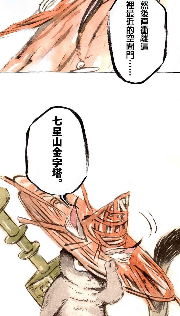 猫剑客 [第120话] 开门之日 第32页