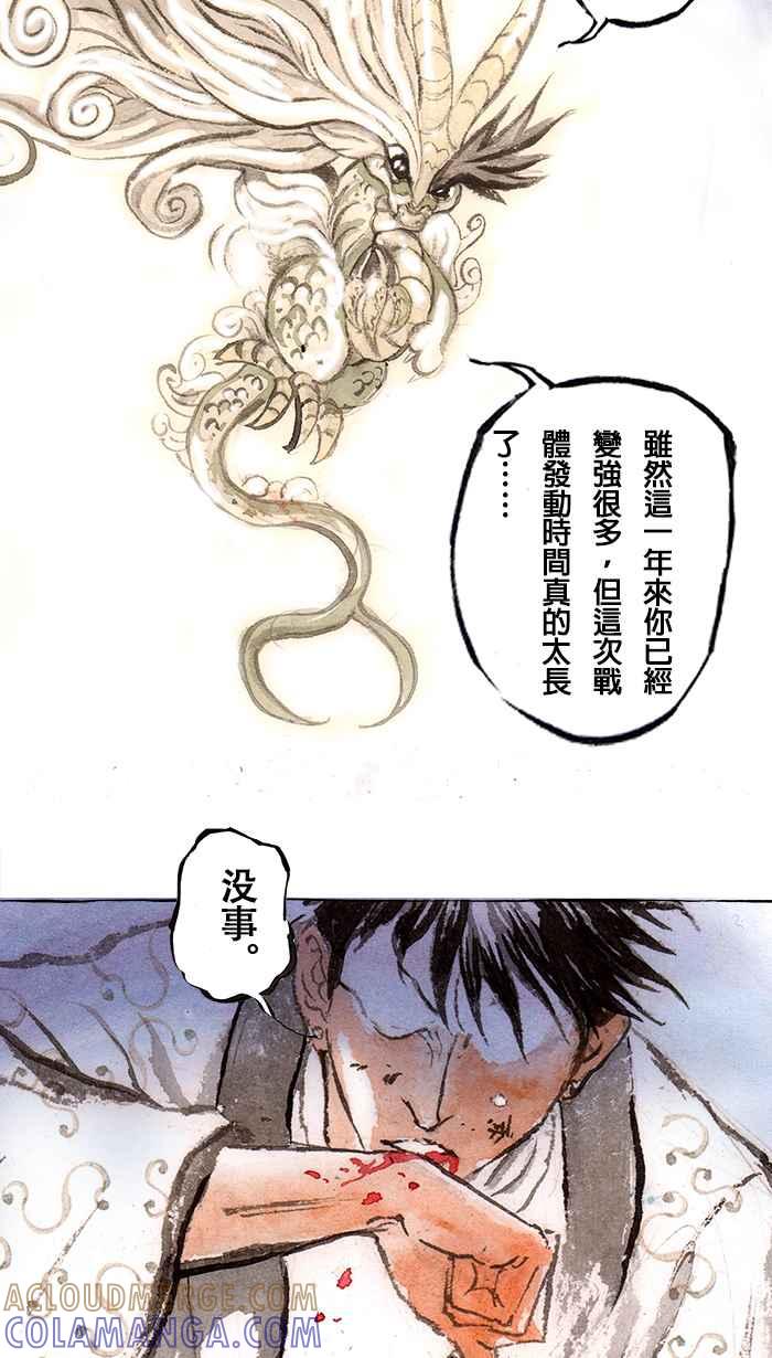猫剑客 [第120话] 开门之日 第40页