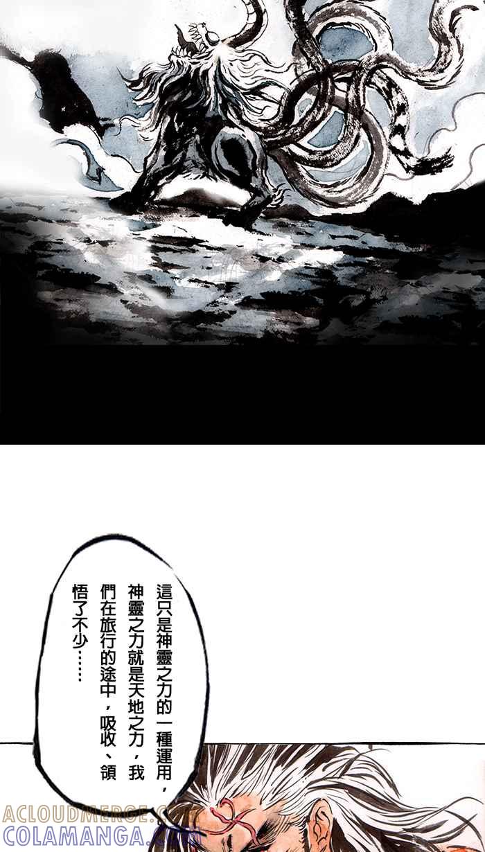 猫剑客 [第120话] 开门之日 第25页
